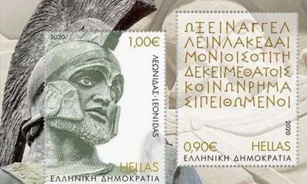 ΕΛΤΑ : Αποσύρθηκαν γραμματόσημα για τη Μάχη των Θερμοπυλών λόγω... ορθογραφικών λαθών!